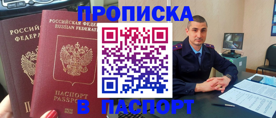прописка регистрация в Коломне