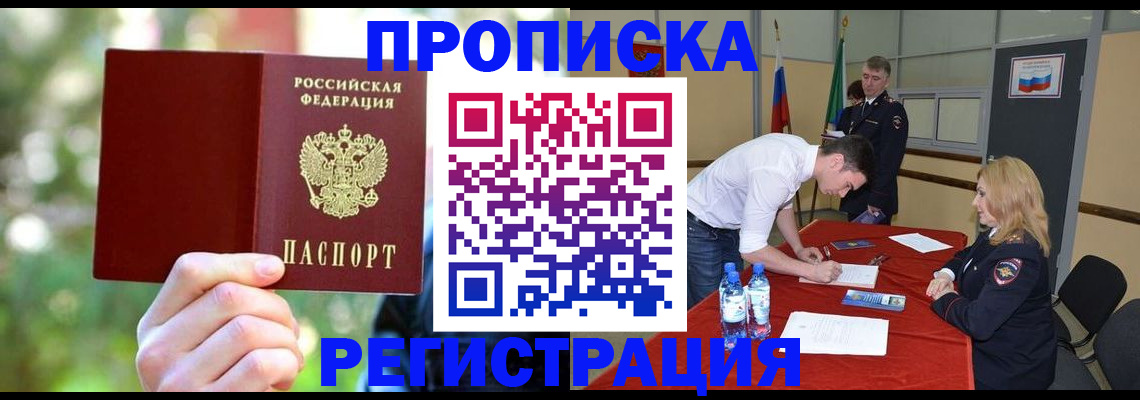 прописка регистрация в Коломне
