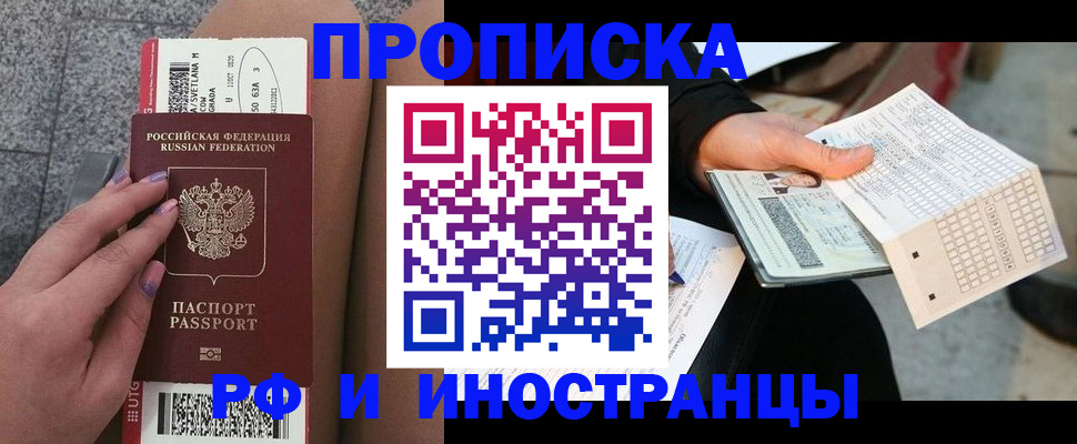 временная регистрация в квартире в Коломне