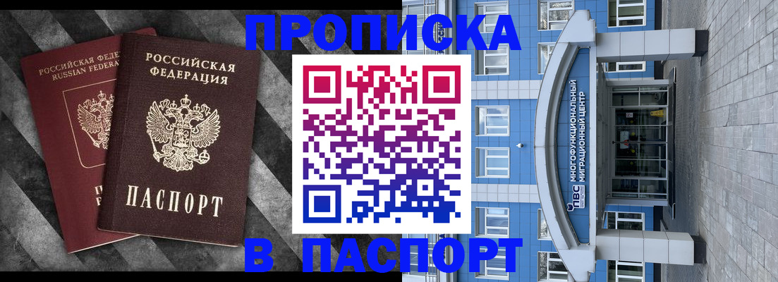 прописка для кредита в Коломне